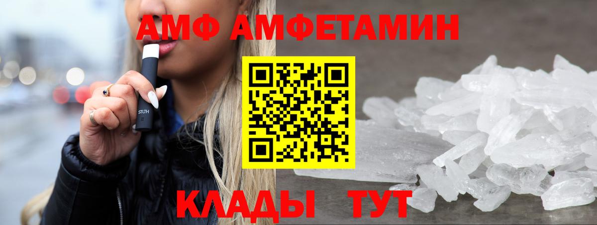 АМФ Premium  Вход с VPN  Amphetamine  Брянск 