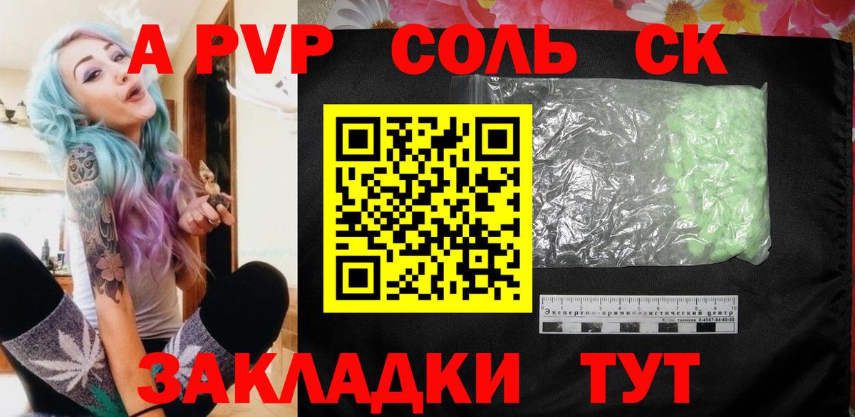 А ПВП Соль  Alfa_PVP СК  A PVP крисы CK  Вход с VPN  А ПВП  Брянск 