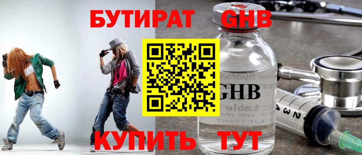 Бутират буратино Брянск
