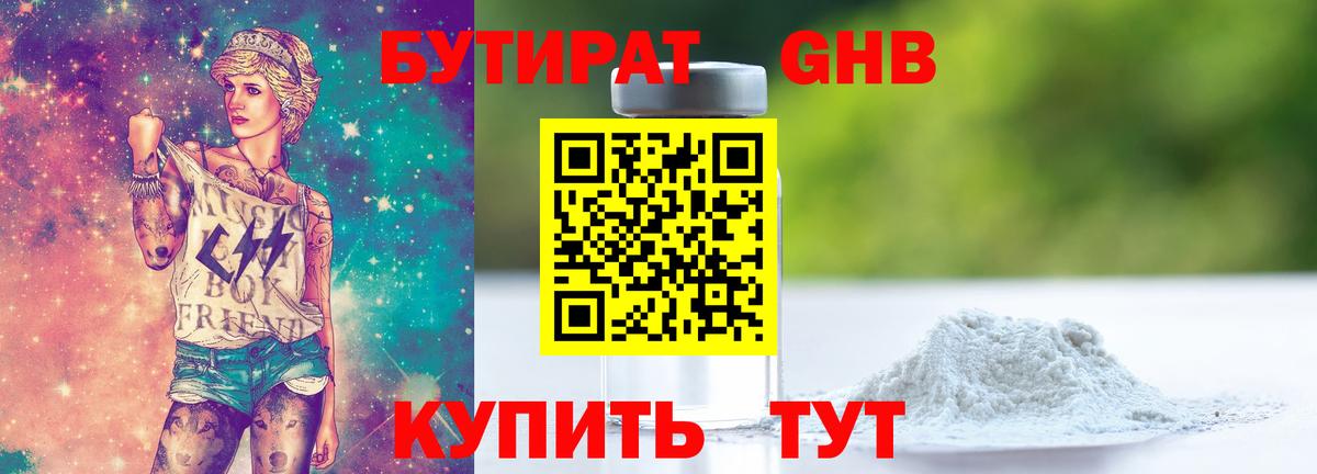 БУТИРАТ бутик  Вход с VPN  Брянск 