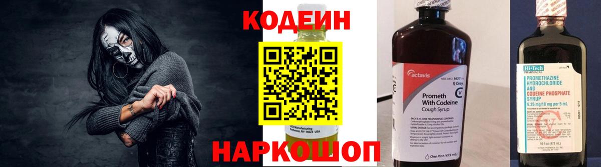 Кодеиновый сироп Lean напиток Lean (лин)  Кодеин напиток Lean (лин)  Вход с VPN  Брянск 