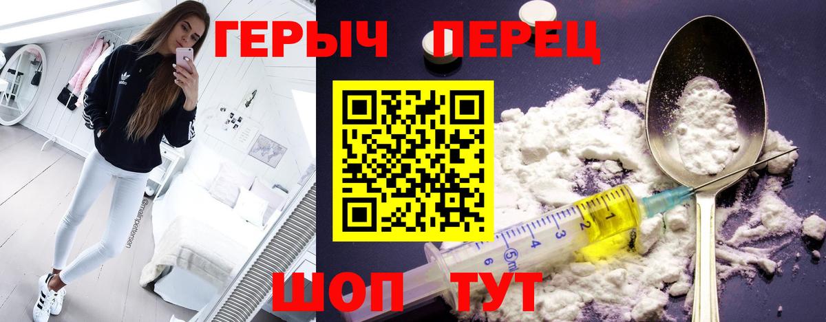 ГЕРОИН белый Брянск