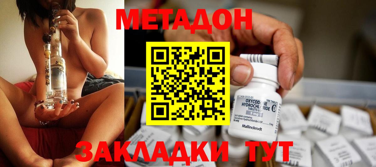Брянск  МЕТАДОН VHQ  Вход с VPN 