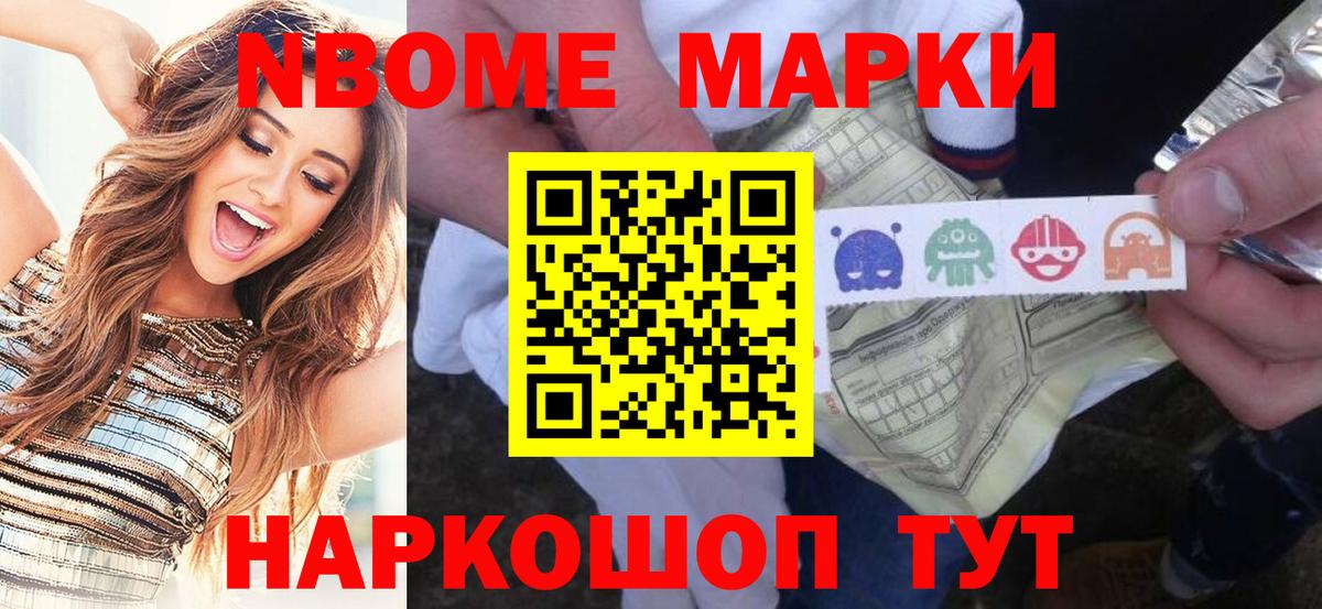 Марки NBOMe 1,8мг Брянск